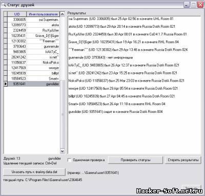 Поиск аккаунта в клиенте Гарены